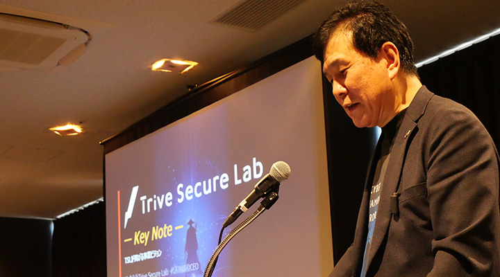 Trive Secure Lab」設立イベント